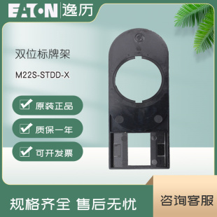 伊顿开关EATON双位标牌架无插签 M22S-STDD-X适合M22-DDL系列按钮