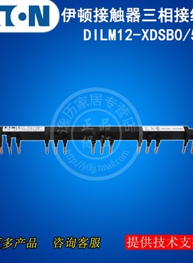 EATON伊顿DILM12-XDSB0/5接触器三相接线排MOELLER穆勒系列