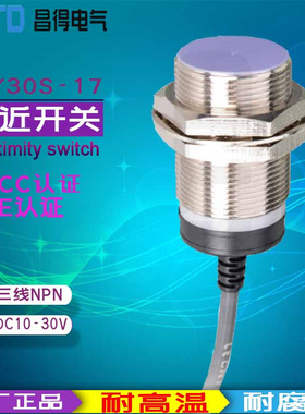 CNTD昌得（圆柱形）接近开关感应传感器CJY30S-17NA NB PA PB