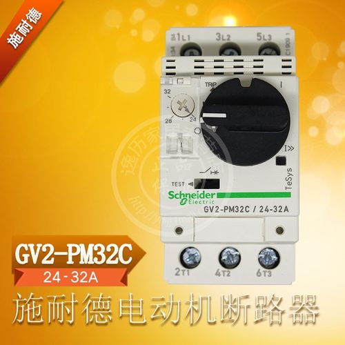 施耐德GV2-PM32C 电动机断路器 24-32A 原装 马达保护器