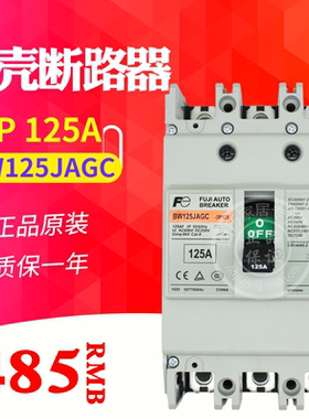 原产富士 塑壳断路器 空气开关 BW125JAGC 3P 125A空开
