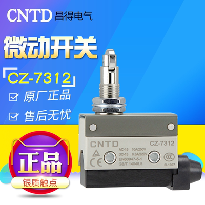 CNTD/昌得 CZ-7312（台湾式）微动开关