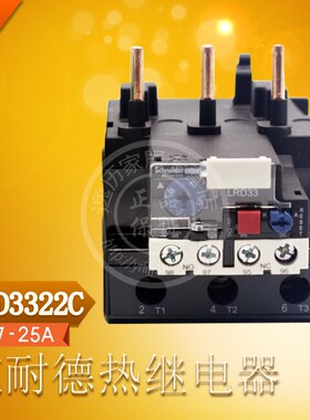 施耐德 LR-D3322C 热过载继电器 LRD3322C 电流范围17-25A