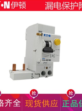 伊顿EATON漏电断路器保护器附件PBSM-632/003-CN63A2P300mA瞬动型