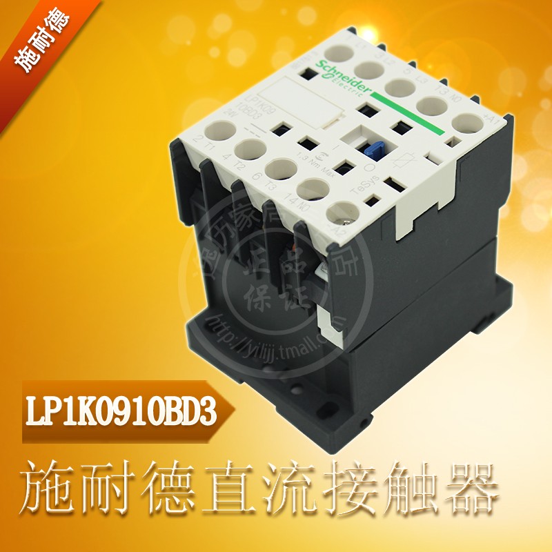施耐德 直流接触器 LP1K0910BD3 24VDC