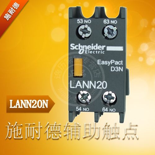 施耐德接触器辅助触点 LANN20N 2NO 两常开 替代LAEN20N