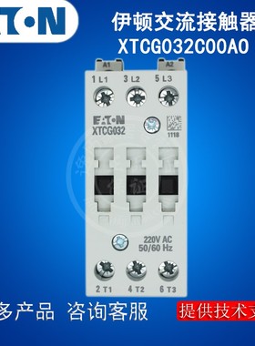 EATON伊顿 XTCG032C00AO 3极接触器 32A 220V 50/60Hz