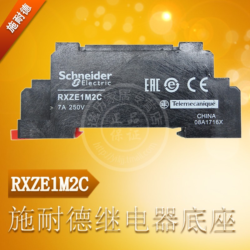 施耐德 RXZE1M2C 小型中间继电器底座 8孔 两开两闭 250V 7A