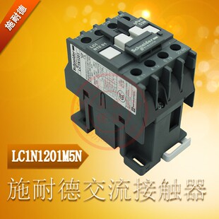施耐德交流接触器 LC1N1201M5N Schneider 110v220v380v伏 3P 12A