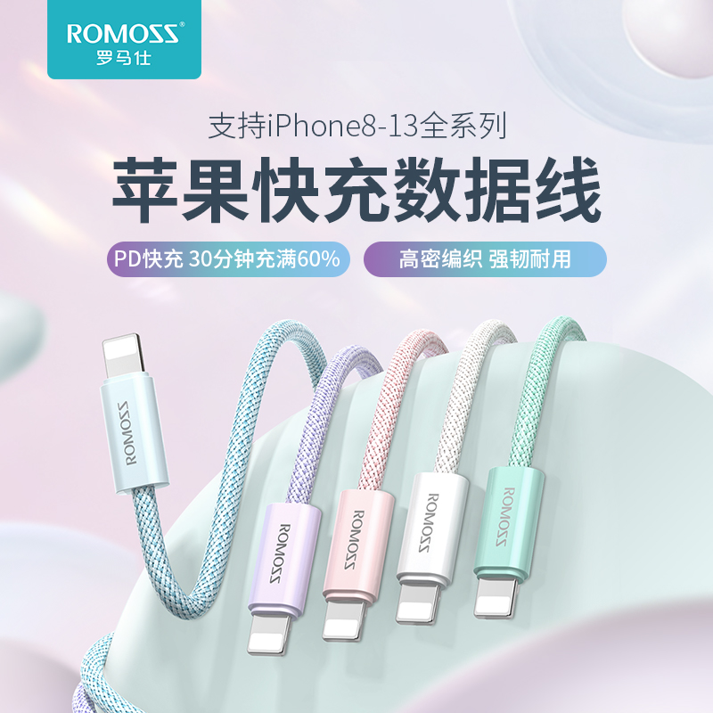 罗马仕苹果PD快充线20w苹果13数据线适用于iphone12闪充typec-lighting充电线手机12pro加长2米xsmax短使用感如何?