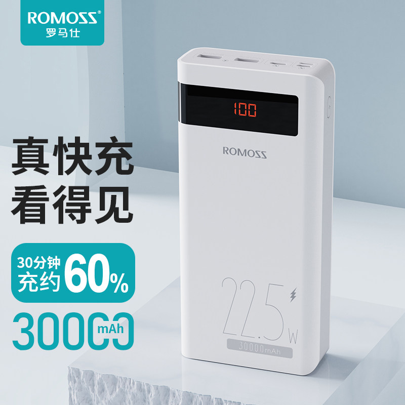 罗马仕30000毫安22.5w双向快充闪充大容量罗马 仕移动电源充电宝怎么样,好用不?