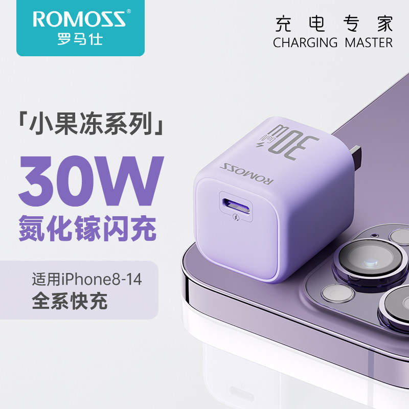 罗马仕30W充电器mini适用iPhone14Pro适用iPad快充氮化镓PD数据线套装GaN充电头13max12手机闪充typec插头怎么看?