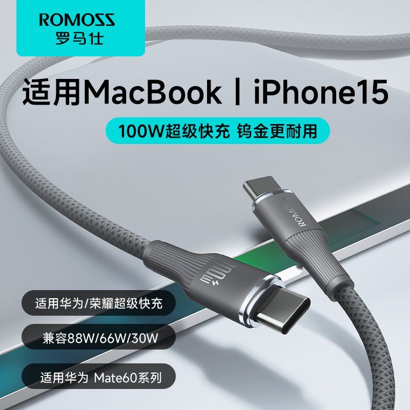 罗马仕适用苹果15充电线iPhone15promax充电器线usbc双typec数据线iPad双头PD100w快充CtoC平板手机笔记本