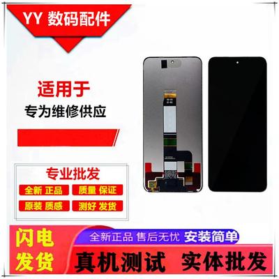 适用于红米12屏幕总成Red