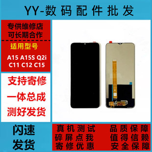适用OPPOA15 A15S RealmeQ2i C11 C12 C15真我V3 A35显示屏幕总成