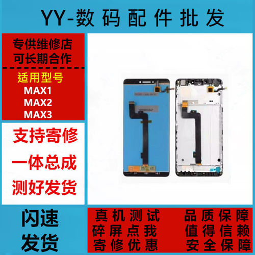适用于小米MAX1 MAX2 MAX3屏幕总成手机屏显示屏触摸屏内外屏带框