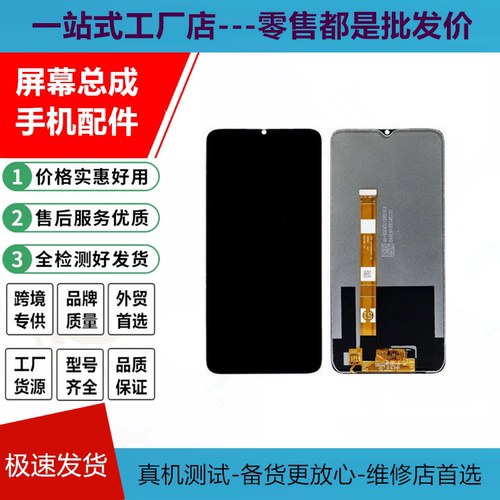 适用于OPPO A35 A15 A15S真我Realme Q2i/V3 C15 C11显示屏幕总成