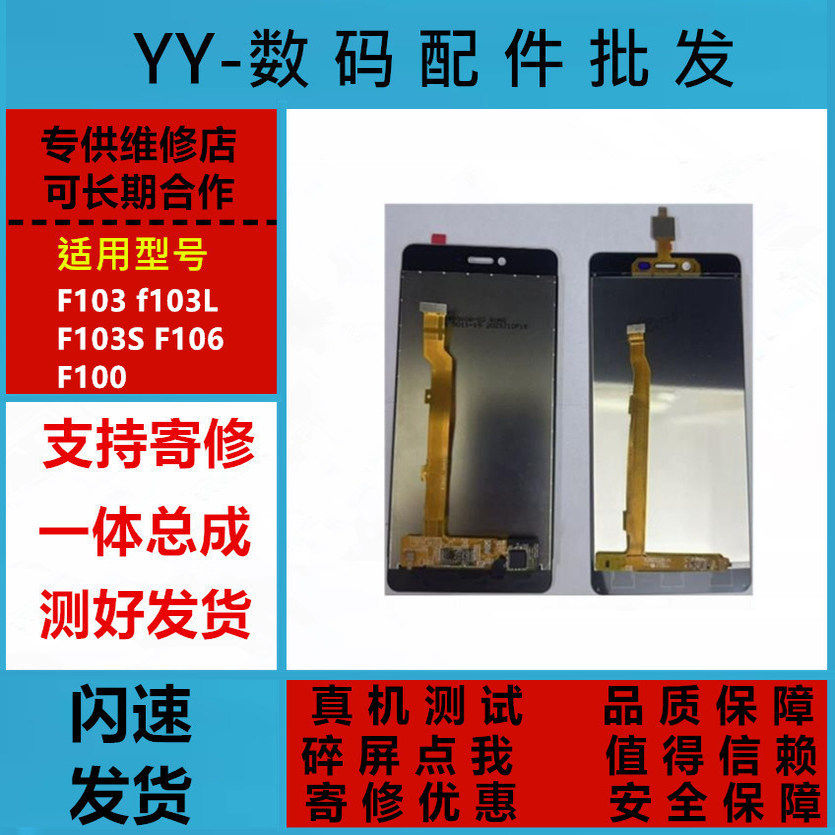 适用 金立F103 f103L F103S F106 F100触摸显示屏幕总成液晶屏LCD