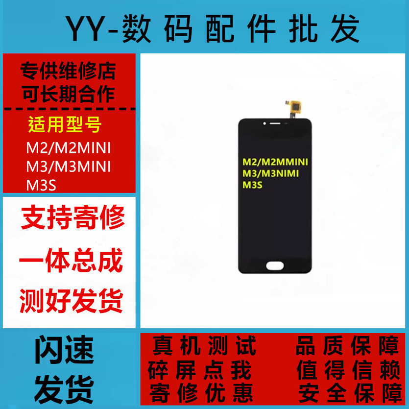 适用魅蓝3屏幕总成2M2mi显示屏
