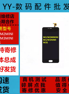 适用 魅蓝3屏幕总成魅蓝2屏幕总成M2miniM3S屏幕显示屏内外液晶屏