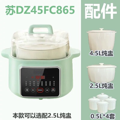适配苏泊尔电炖锅DZ45FC865陶瓷炖盅内胆盖子配件0.5/2.5/4.5L升