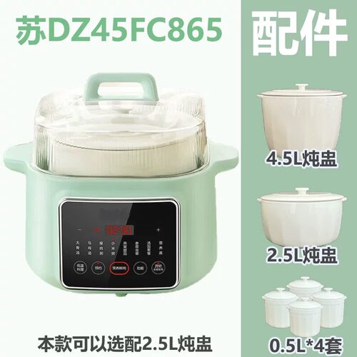 适配苏泊尔电炖锅DZ45FC865陶瓷炖盅内胆盖子配件0.5/2.5/4.5L升