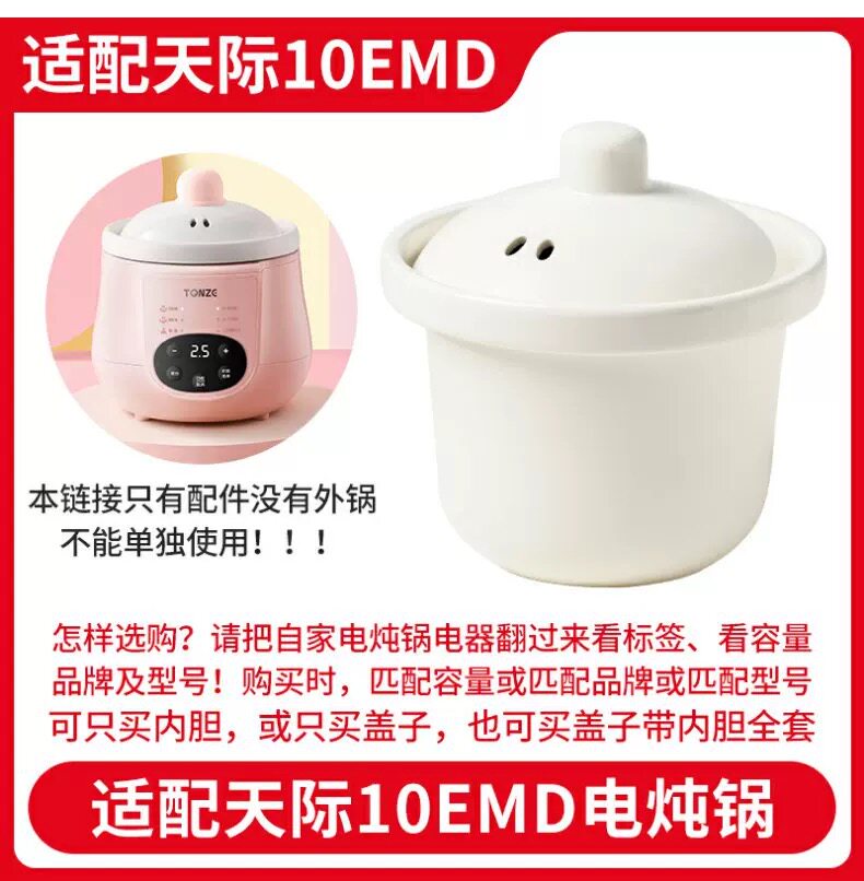 适配天际10EMD/可优比K-DDZ002陶瓷内胆盖子配件家用1升BB煲煮粥