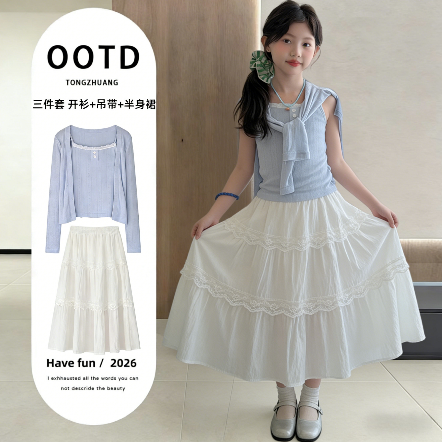 女童夏装套装2026新款儿童洋气开衫防晒衣小清新夏季半身裙三件套