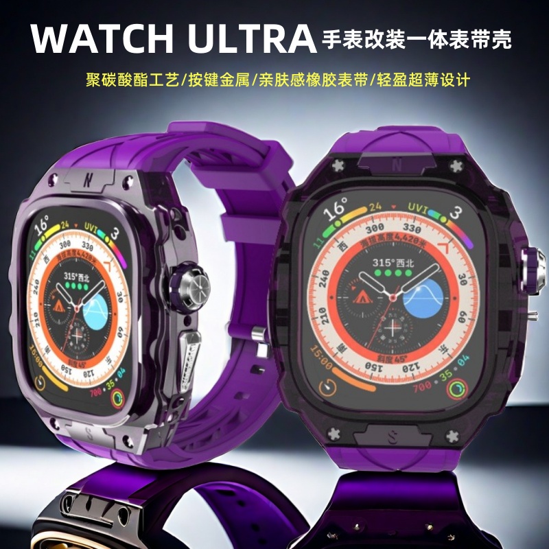 适用苹果Ultra2手表改装理查德套件一体表带壳套AppleWatchU