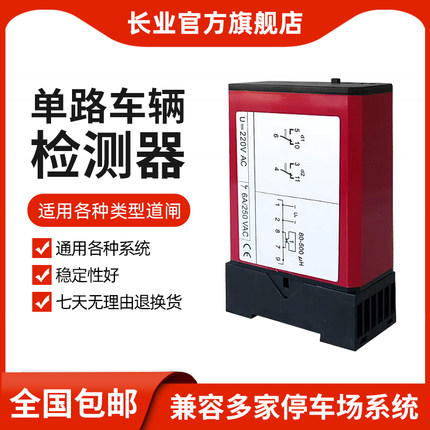 城市大脑对接专用地感线智能停车场通道闸FVN49地感线车辆检测器