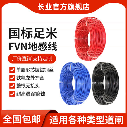 车牌识别智能道闸地感线 FVN地感线车辆检测器