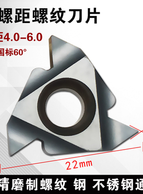 数控螺纹刀片大螺距内外挑丝刀粒22IR/ER4.0/5.0精磨牙刀国标60度