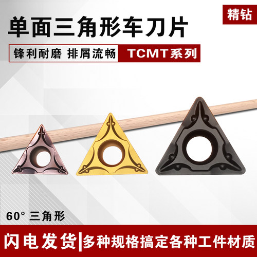 钢不锈钢单面小三角数控车刀片