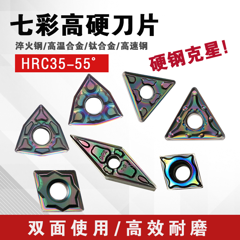 高温七彩淬火钢电焊专用合金车刀