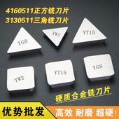 铣床硬质合金铣刀片4160511四方3130511三角型YT15YG8YW2合金刀头