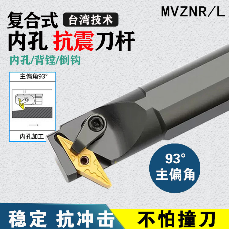 93度复合式数控刀杆内孔车刀反钩刀S25-S32T-MVZNR16内钩镗孔刀杆