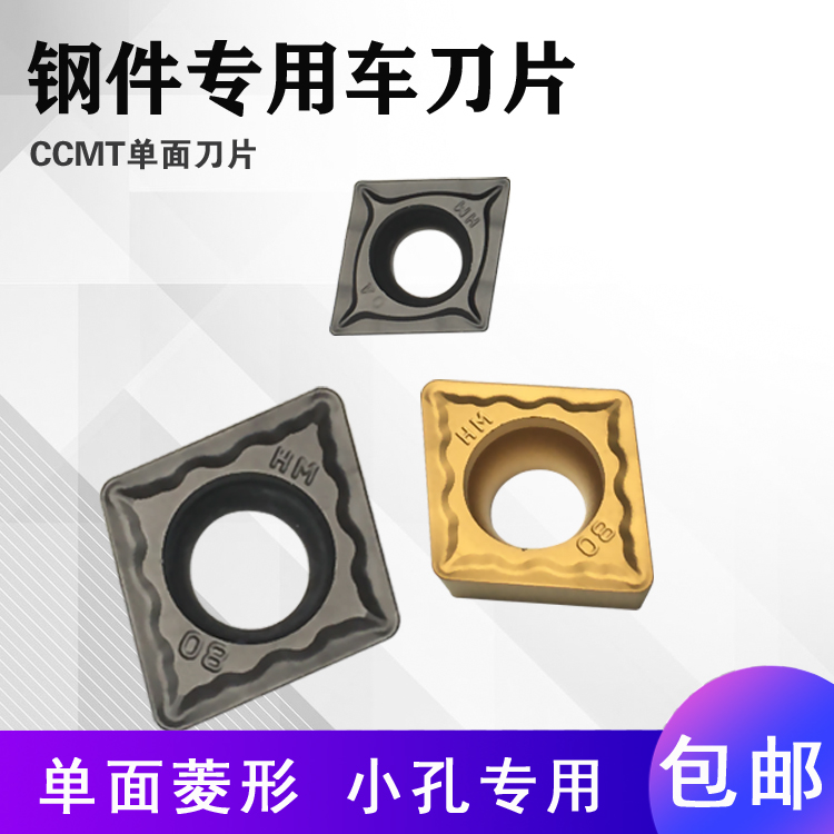 数控车刀片ccmt0602钢件刀头