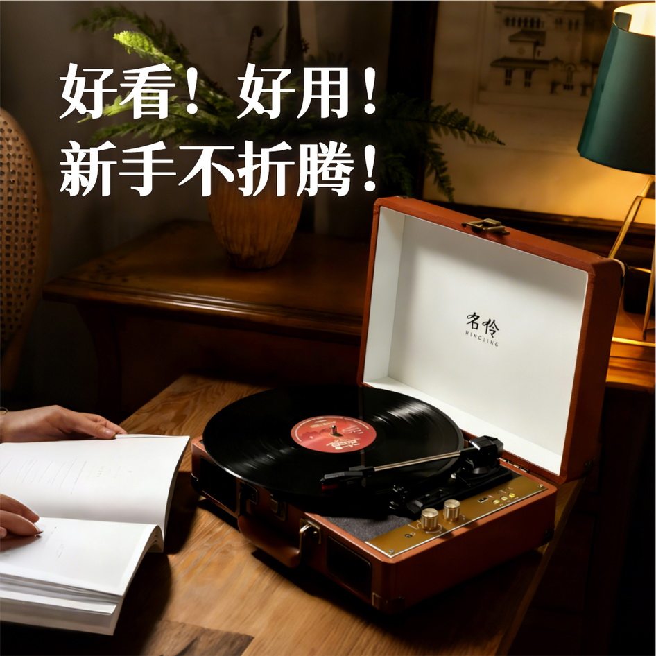 名伶M008老式留声机复古黑胶唱片机七夕情人礼品电唱机无线蓝牙