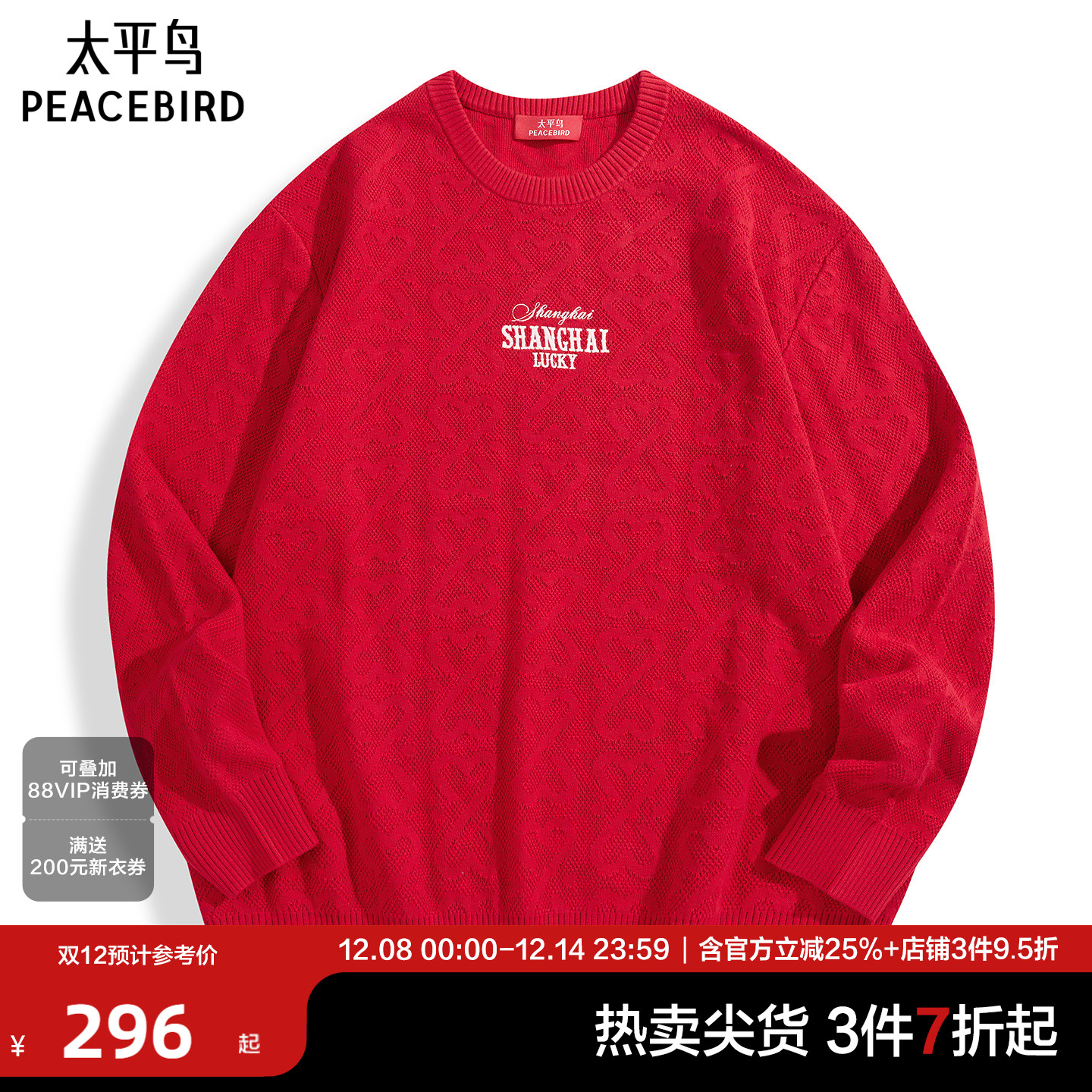 太平鸟男装 2025年春季新款新年红色毛衣B2EBF110V