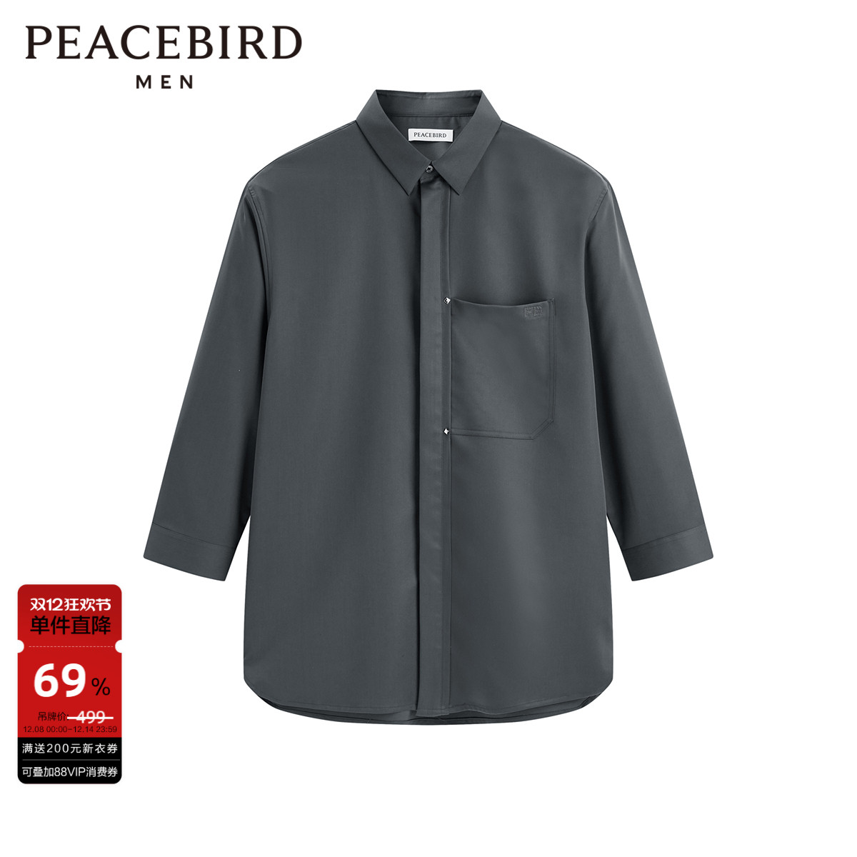 太平鸟男装净色百搭长袖衬衫