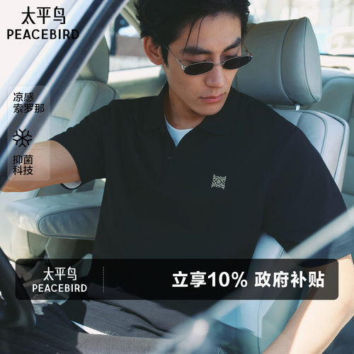 【凉感抗菌】太平鸟男装 刺绣polo衫男2026年夏季新款翻领短袖t恤