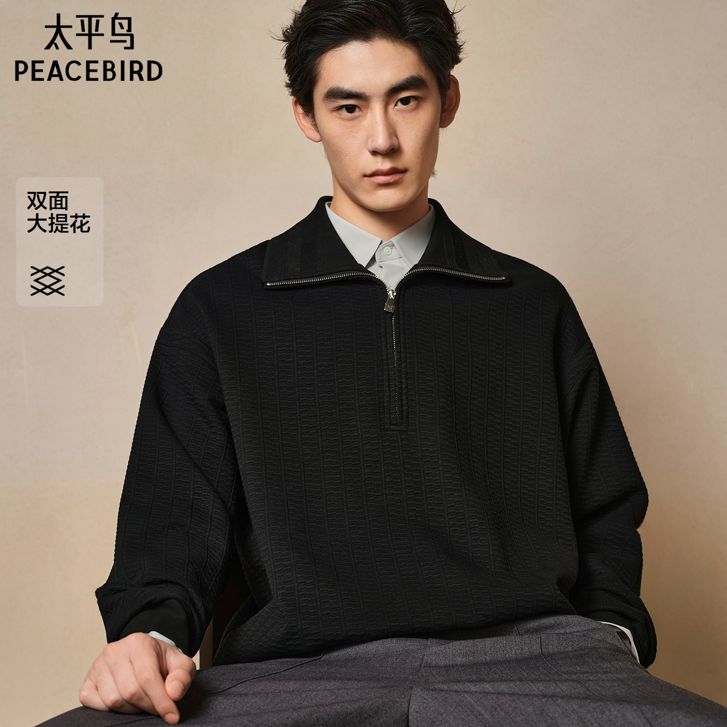 【商场同款】太平鸟男装 2025年秋季新款拉链提花卫衣男B1CRF3307