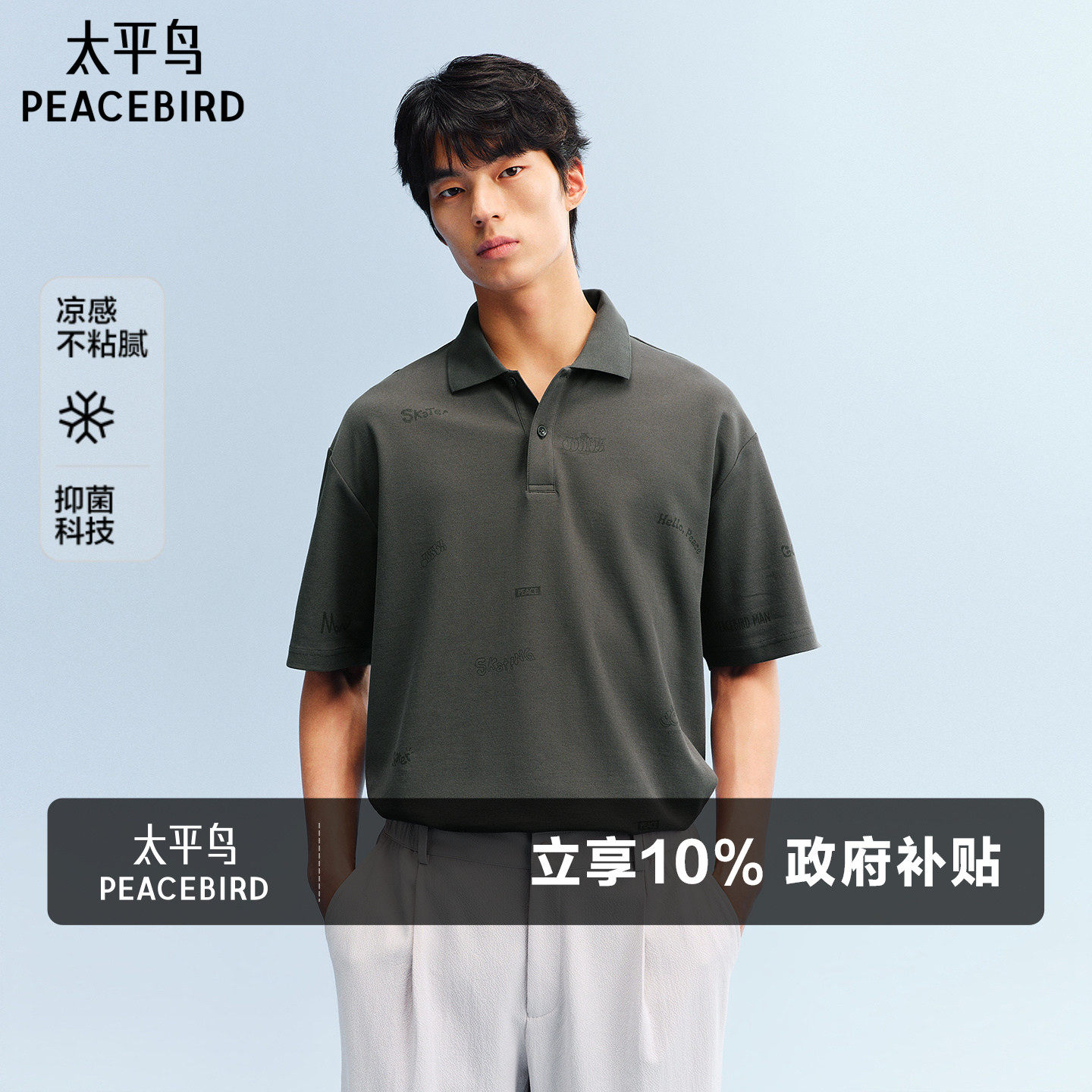 【凉感抑菌】太平鸟男装 滑板小狗联名polo衫26年潮流翻领短袖