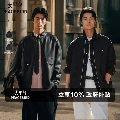 太平鸟男装 假两件行政夹克/哈灵顿立领PU夹克老钱风休闲外套潮流 - 封面