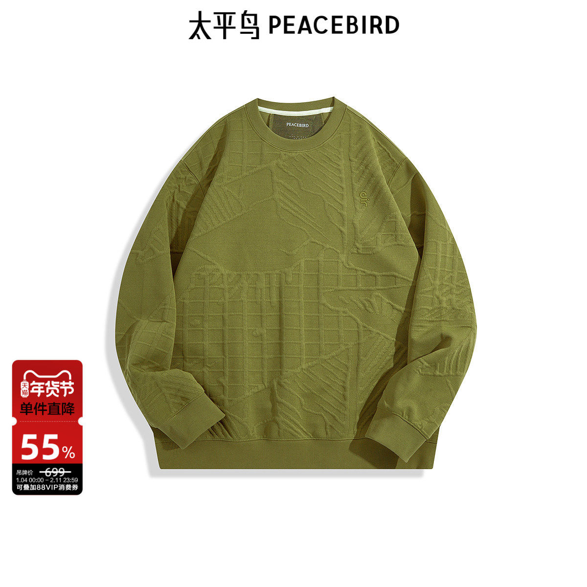 太平鸟男装异材拼接卫衣秋季空气层提花圆领宽松上衣潮流,男装,卫衣,淘宝优惠券,粉丝福利购,淘宝优惠卷