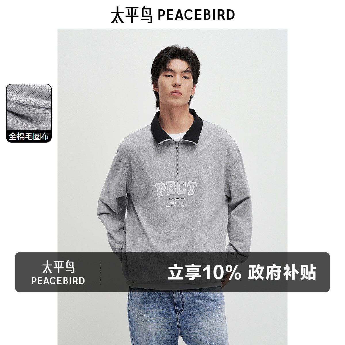 太平鸟男装 韩版半拉链开襟卫衣青年休闲潮流撞色字母刺绣上衣