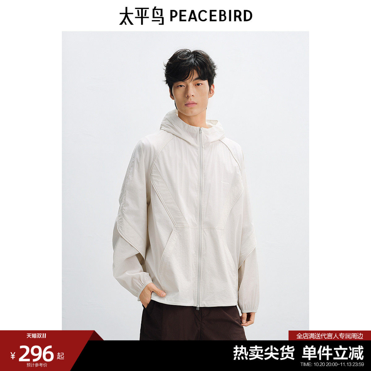 【太平鸟自在轻锋衣】太平鸟男装休闲舒适时尚夏连帽皮肤衣