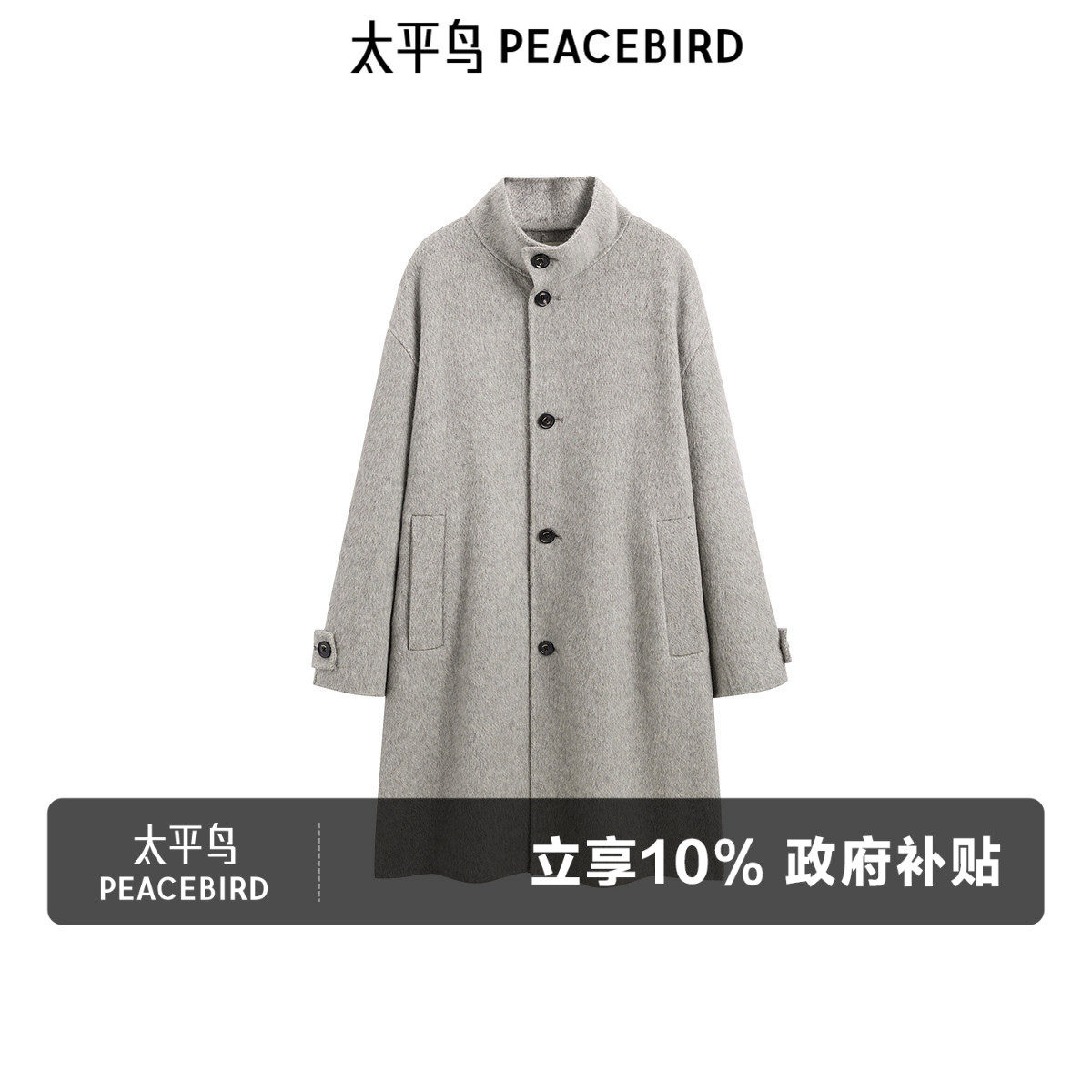 太平鸟男装 立领单排扣毛呢大衣男冬季宽松绵羊毛舒适休闲大衣
