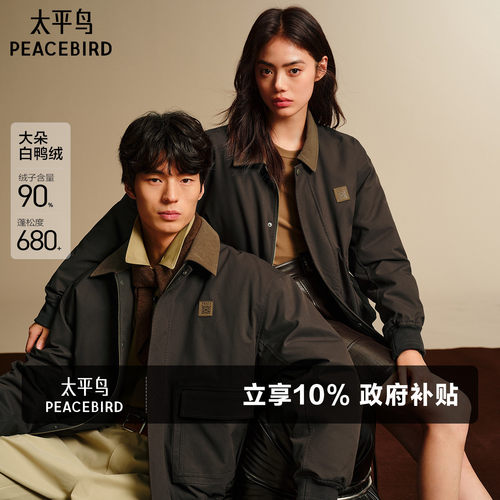太平鸟男装 夹克羽绒服男冬季巴恩风翻领保暖防寒服潮流外套男