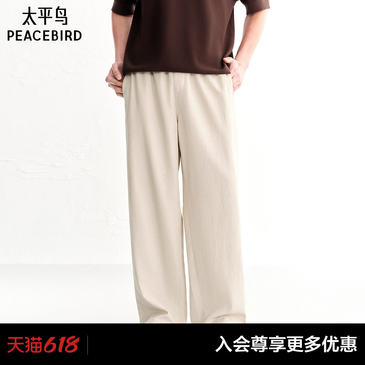 【商场同款】太平鸟男装休闲裤26夏直筒阔腿麻感长裤 B1GBG2493#